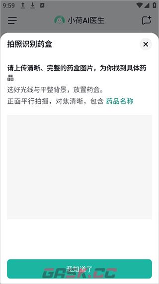 小荷AI医生app治疗方案查询方法-第3张-手游攻略-GASK
