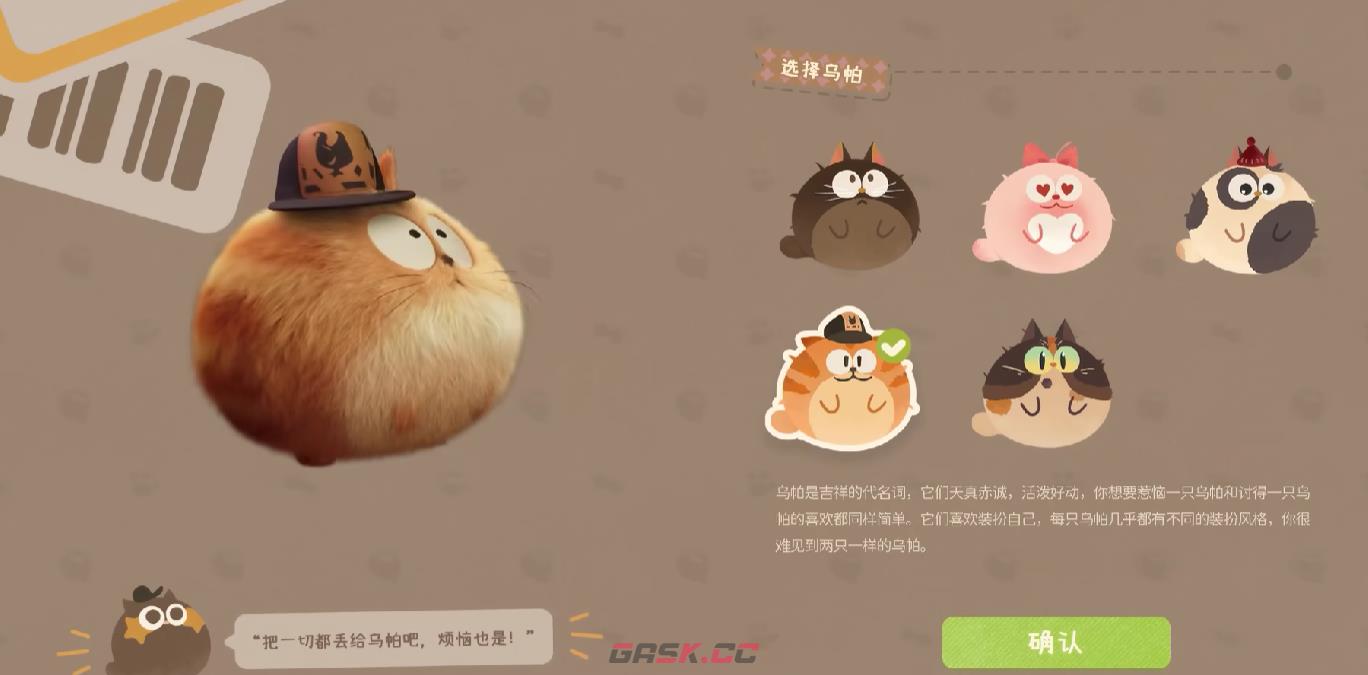《粒粒的小人国》乌帕选择推荐-第5张-手游攻略-GASK