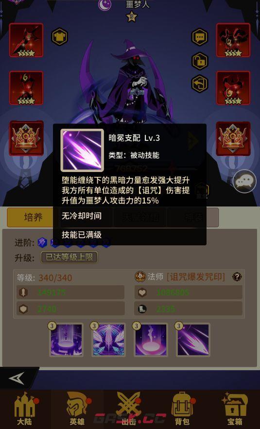 择天大陆：异界佣兵系统暗系法师噩梦人技能介绍-第5张-手游攻略-GASK