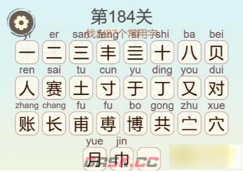 《聪明开局吧》第184关赛博对账找出27个常用字攻略-第3张-手游攻略-GASK