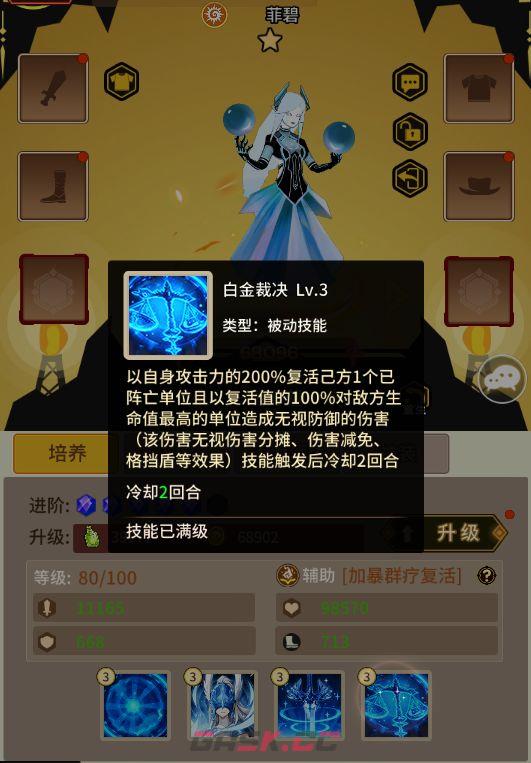 择天大陆：异界佣兵系统菲碧技能详解-第5张-手游攻略-GASK
