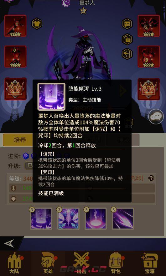 择天大陆：异界佣兵系统暗系法师噩梦人技能介绍-第2张-手游攻略-GASK
