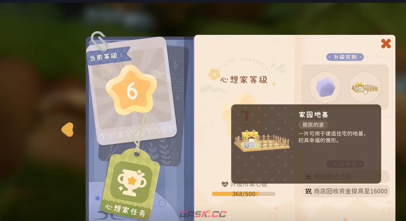 《粒粒的小人国》心想家升级攻略-第5张-手游攻略-GASK