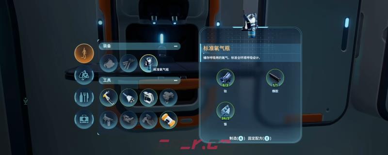 《深海迷航2：异星水域》开局氧气拉满方法介绍-第1张-单机攻略-GASK