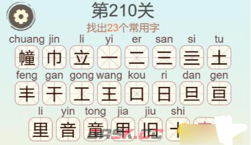《聪明开局吧》第210关幢找出23个常用字攻略-第3张-手游攻略-GASK