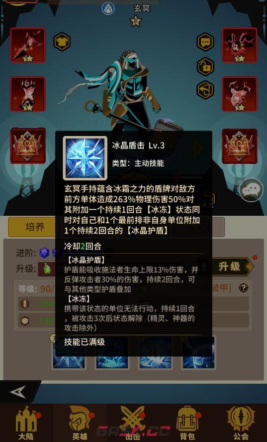 择天大陆：异界佣兵系统水系坦克玄冥介绍-第2张-手游攻略-GASK