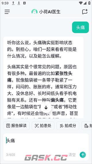 小荷AI医生app治疗方案查询方法-第2张-手游攻略-GASK