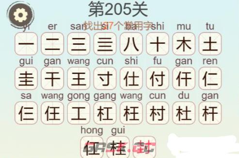 《聪明开局吧》第205关桂寸找出27个常用字攻略-第3张-手游攻略-GASK