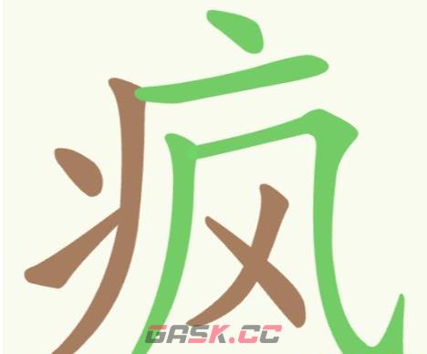 《聪明开局吧》第203关疯找出10个常用字攻略-第2张-手游攻略-GASK