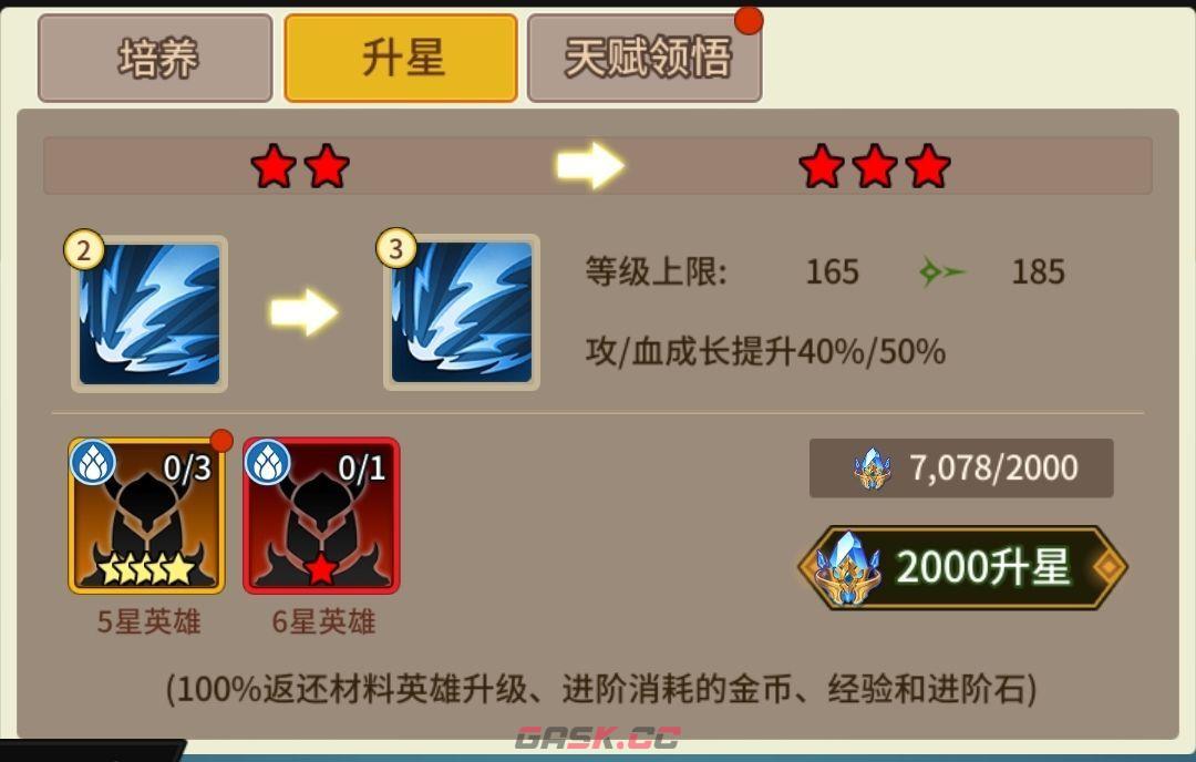 择天大陆：异界佣兵系统卡牌升星攻略-第4张-手游攻略-GASK