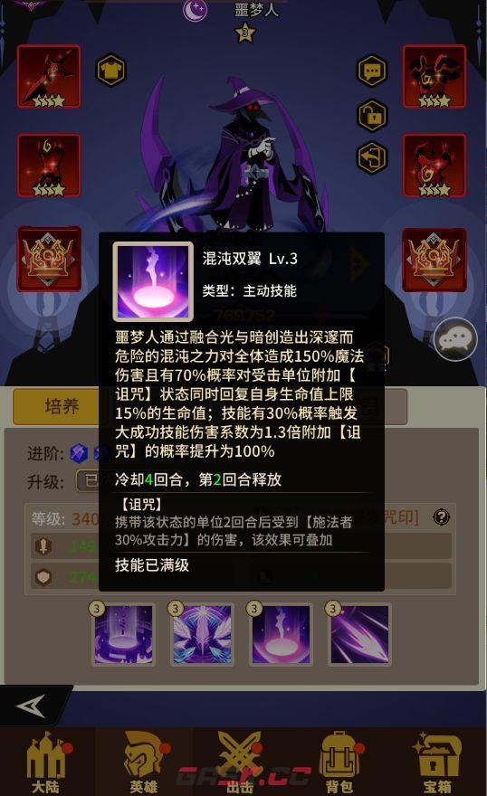 择天大陆：异界佣兵系统暗系法师噩梦人技能介绍-第4张-手游攻略-GASK