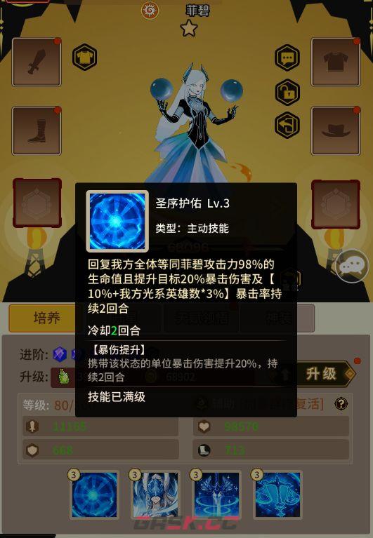 择天大陆：异界佣兵系统菲碧技能详解-第2张-手游攻略-GASK