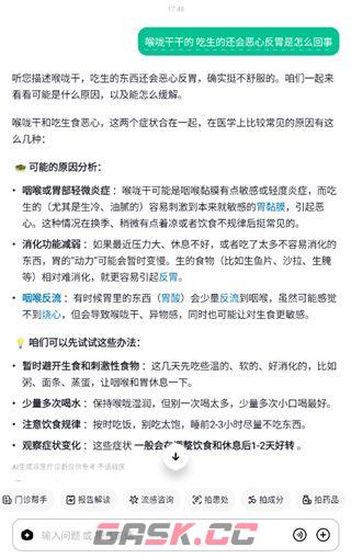 小荷AI医生app查看咨询记录教程-第2张-手游攻略-GASK