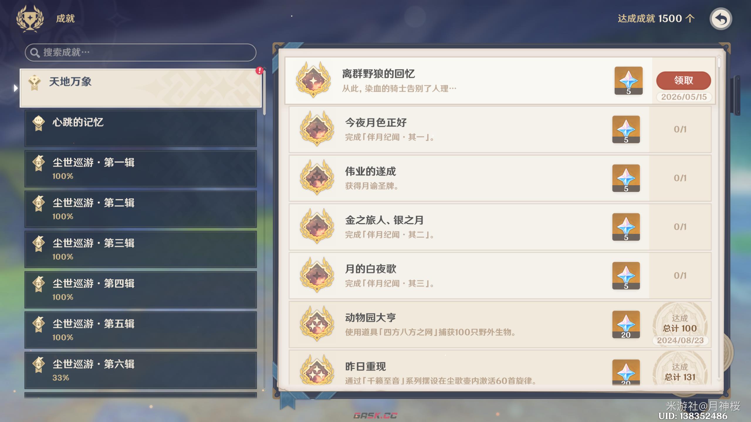 原神厄布拉神柱隐藏成就离群野狼的回忆攻略-第13张-手游攻略-GASK
