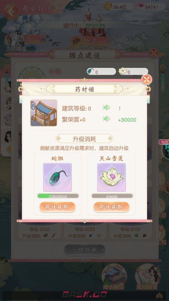 锦绣商铺商会玩法介绍-第14张-手游攻略-GASK