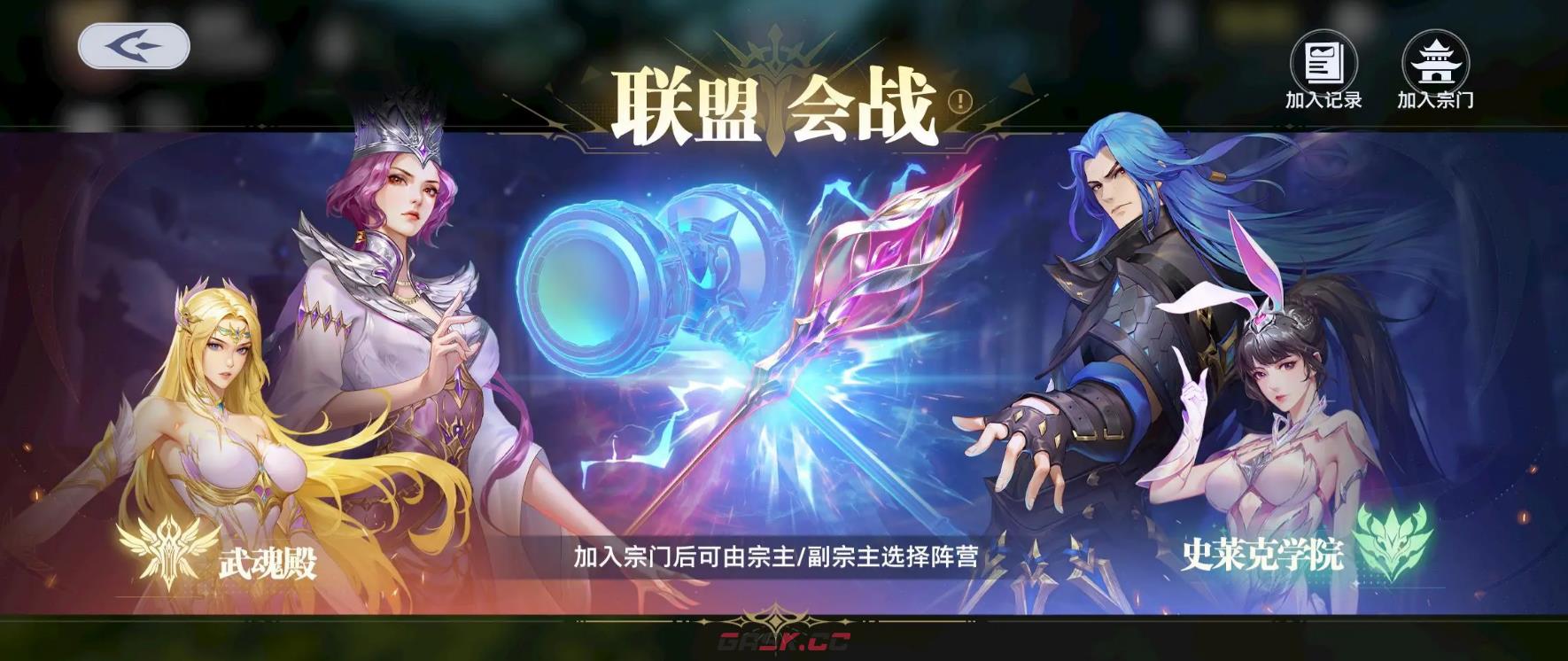 《斗罗大陆：猎魂世界》联盟会战玩法介绍-第2张-手游攻略-GASK