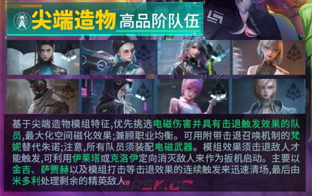 《镭明闪击》梵妮武器及阵容推荐-第5张-手游攻略-GASK