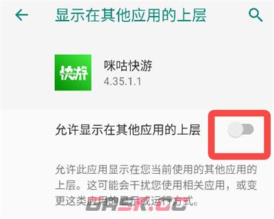 咪咕快游app悬浮窗设置方法-第4张-手游攻略-GASK