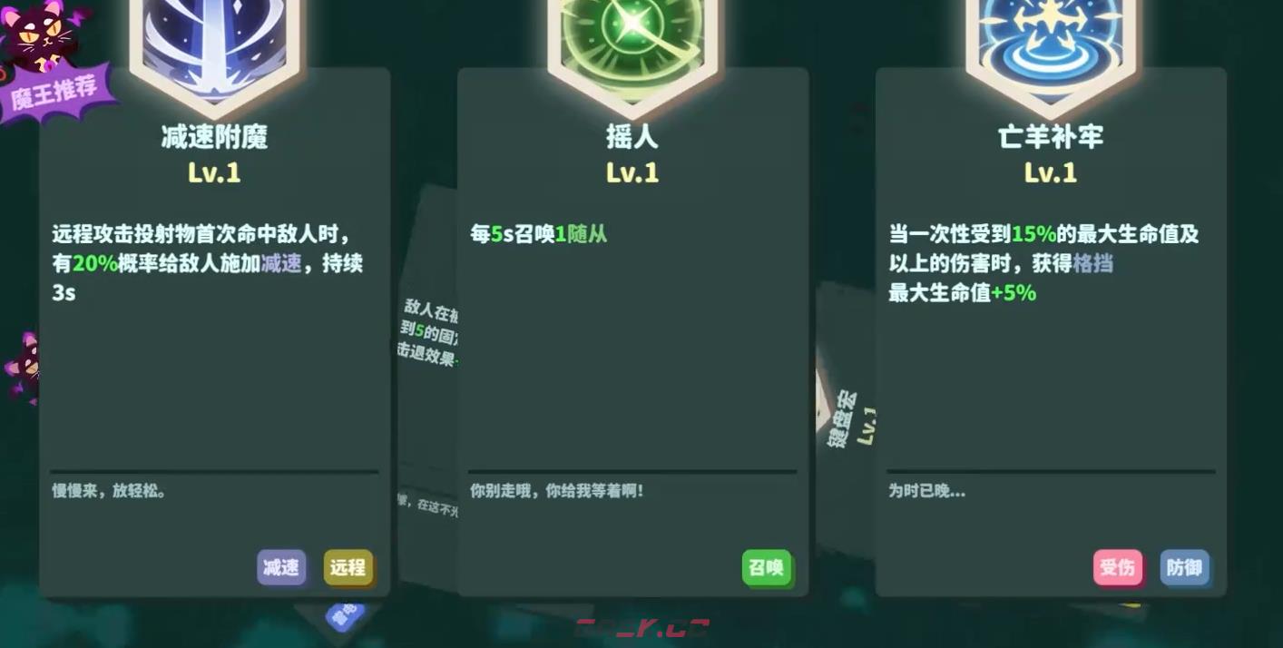 《我不是魔王》召唤流搭配攻略-第4张-手游攻略-GASK