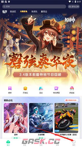 咪咕快游app自动续费撤销方法-第3张-手游攻略-GASK