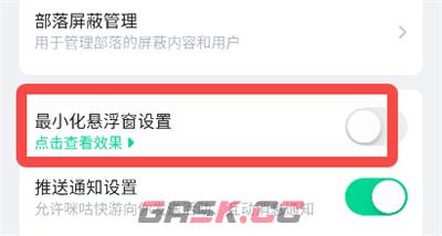 咪咕快游app悬浮窗设置方法-第3张-手游攻略-GASK