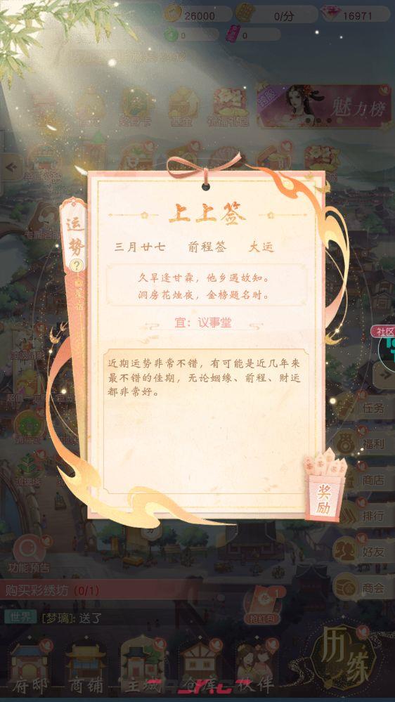 锦绣商铺祈福运势玩法介绍-第4张-手游攻略-GASK