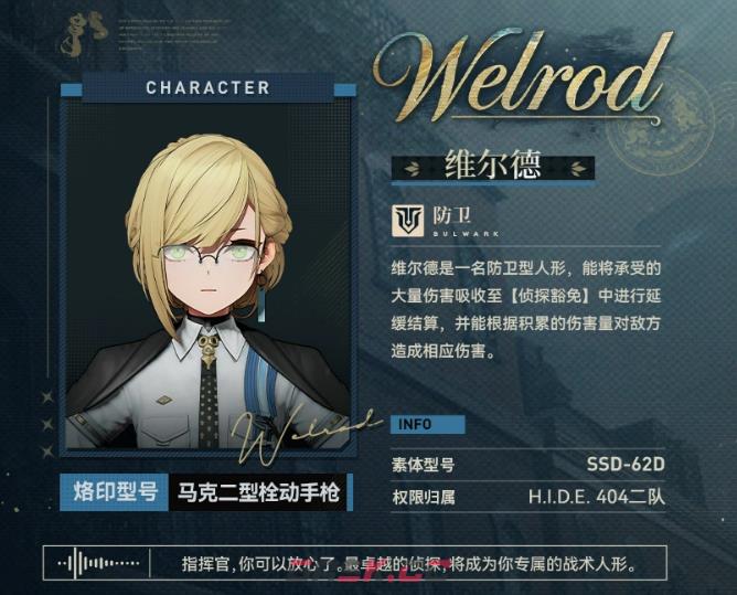 《少女前线2：追放》维尔德介绍-第2张-手游攻略-GASK