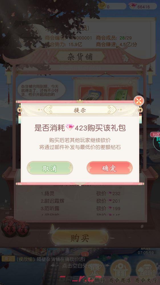 锦绣商铺商会玩法介绍-第8张-手游攻略-GASK
