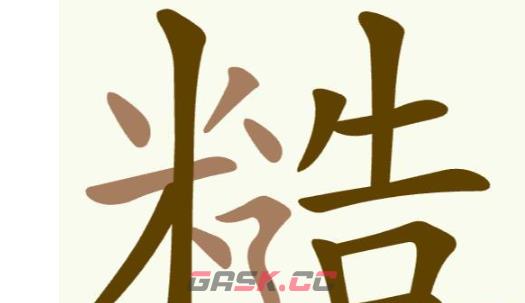 《聪明开局吧》第227关糙找出26个常用字攻略-第2张-手游攻略-GASK