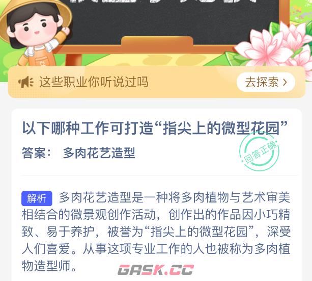 以下哪种工作可打造指尖上的微型花园-第2张-手游攻略-GASK