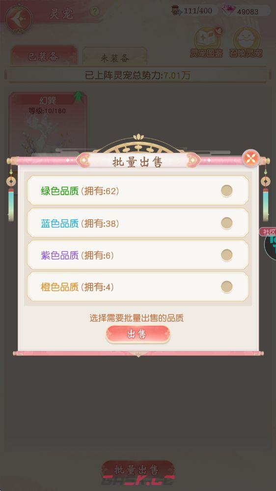 锦绣商铺灵宠系统说明-第11张-手游攻略-GASK