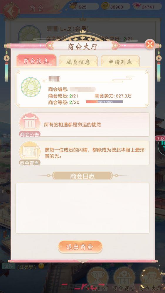 锦绣商铺商会玩法介绍-第17张-手游攻略-GASK
