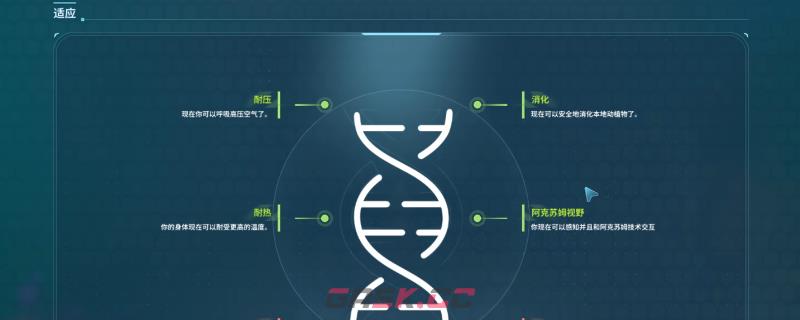 《深海迷航2：异星水域》阿克苏姆视野基因适应解锁方法介绍-第1张-单机攻略-GASK