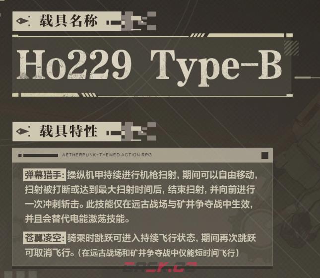 《晶核》尼尔联动载具介绍-第4张-手游攻略-GASK