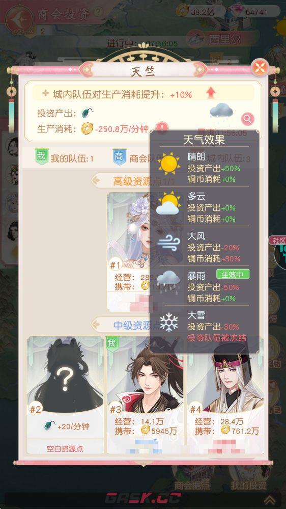 锦绣商铺商会玩法介绍-第12张-手游攻略-GASK