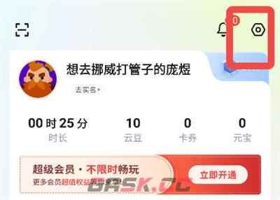 咪咕快游app悬浮窗设置方法-第2张-手游攻略-GASK