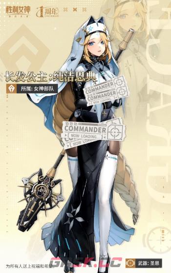 《胜利女神：新的希望》长发公主纯洁恩典介绍-第2张-手游攻略-GASK