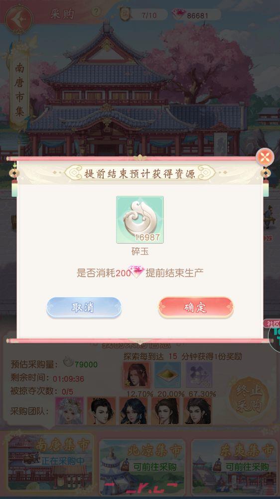锦绣商铺采购玩法解析-第8张-手游攻略-GASK