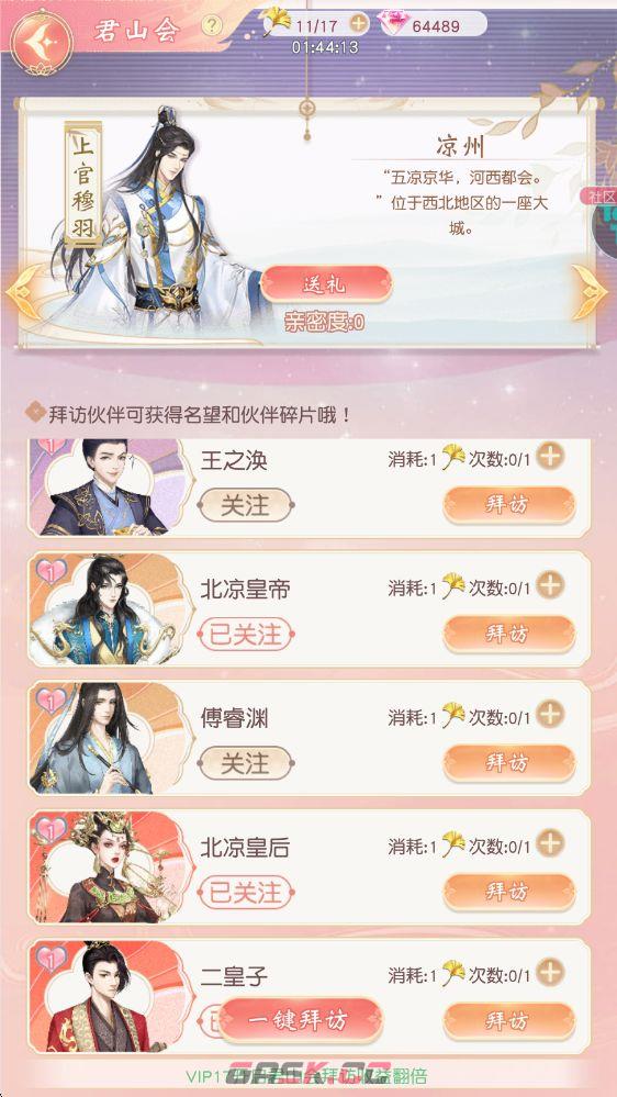 锦绣商铺君山会玩法介绍-第6张-手游攻略-GASK