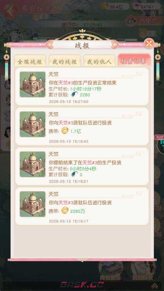 锦绣商铺商会玩法介绍-第19张-手游攻略-GASK