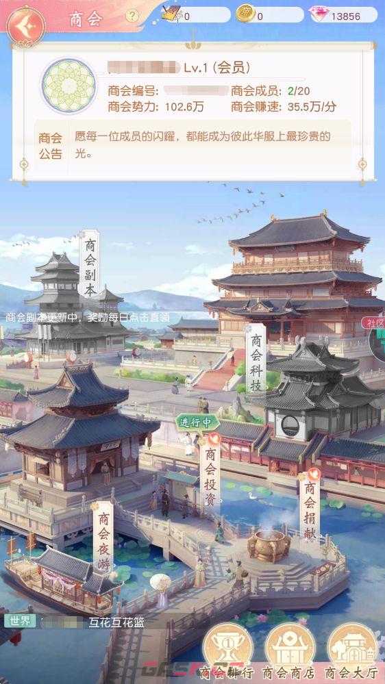 锦绣商铺商会玩法介绍-第5张-手游攻略-GASK