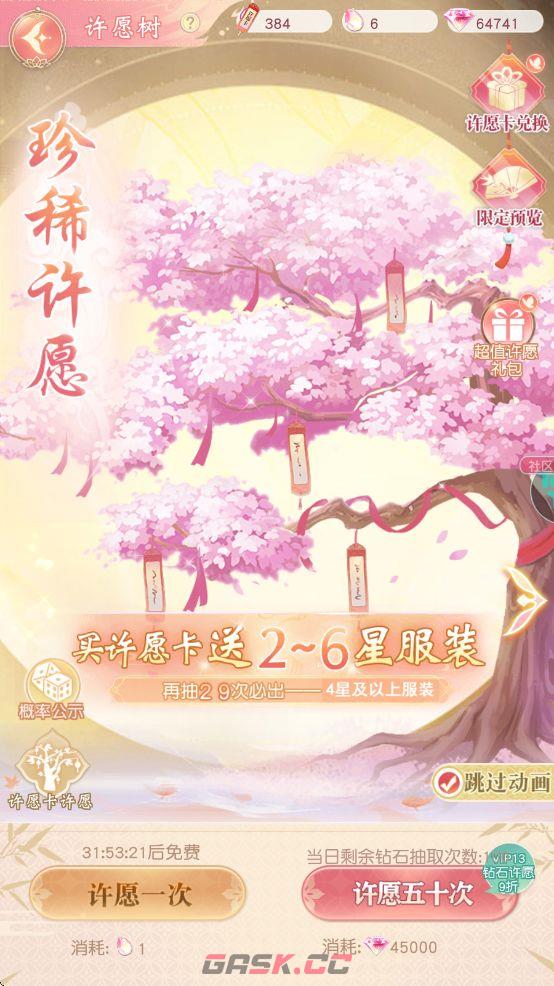 锦绣商铺许愿树玩法解析-第2张-手游攻略-GASK