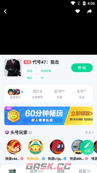 咪咕快游app使用教程-第5张-手游攻略-GASK
