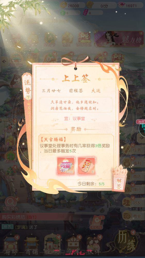 锦绣商铺祈福运势玩法介绍-第3张-手游攻略-GASK