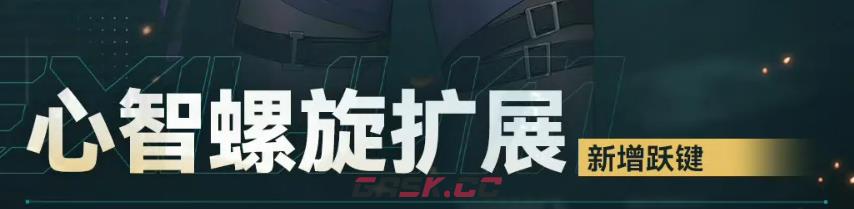 《少女前线2：追放》琳德心智螺旋扩展介绍-第3张-手游攻略-GASK