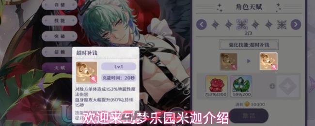 欢迎来到梦乐园米迦介绍-第1张-手游攻略-GASK