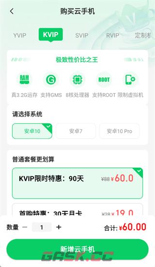 小象云手机app购买教程-第3张-手游攻略-GASK