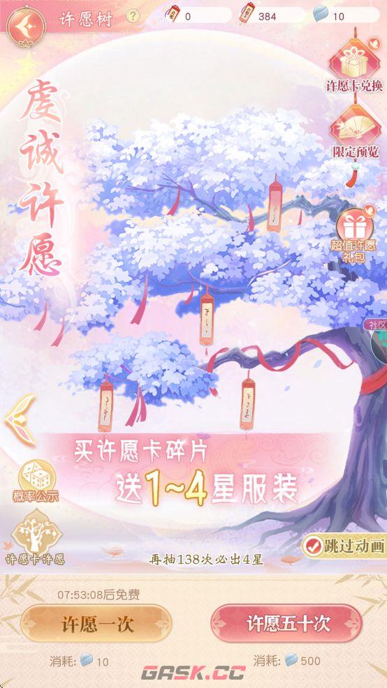 锦绣商铺许愿树玩法解析-第3张-手游攻略-GASK