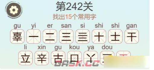 《聪明开局吧》第242关辜找出15个常用字攻略-第3张-手游攻略-GASK