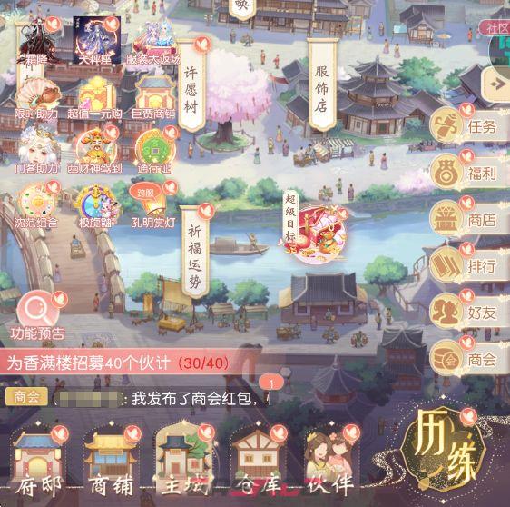 锦绣商铺商会玩法介绍-第3张-手游攻略-GASK
